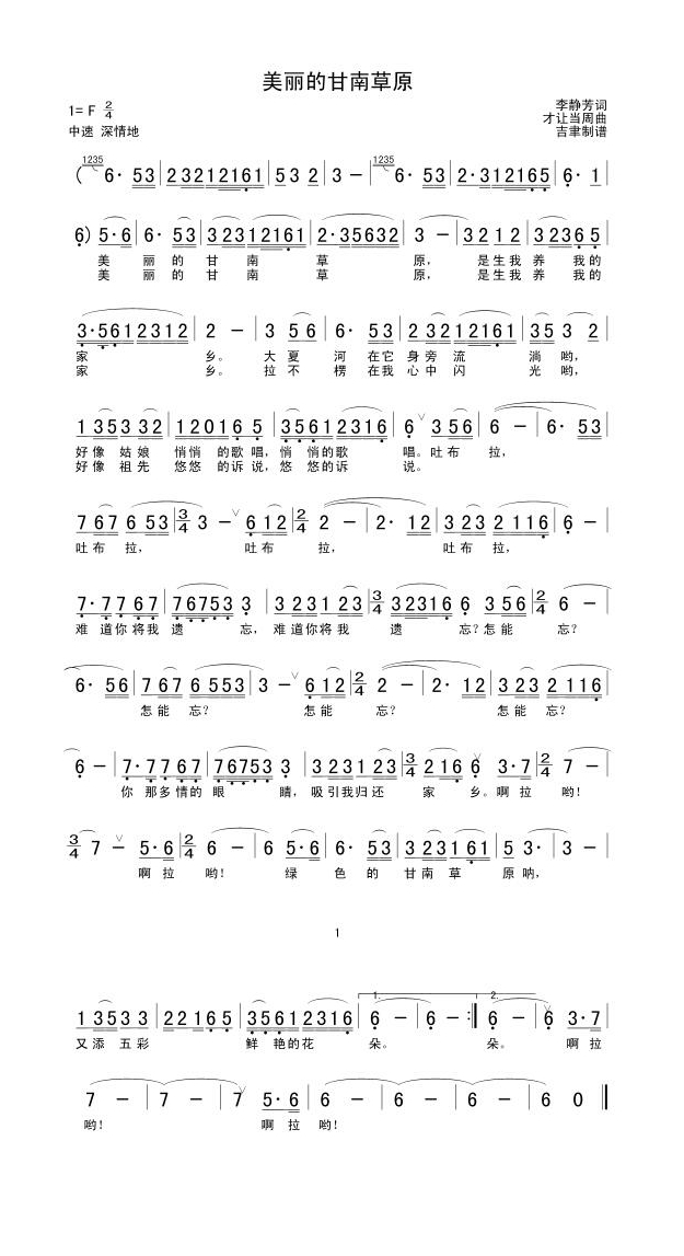 歌手-玫瑰玫瑰我爱你
