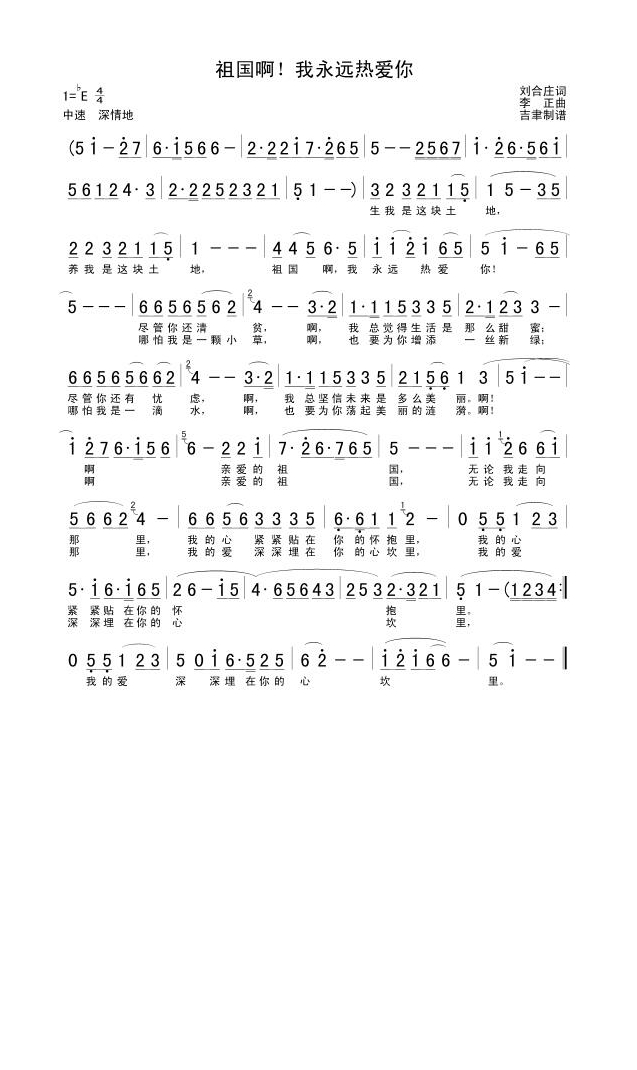 歌手-祖国啊!我永远热爱你