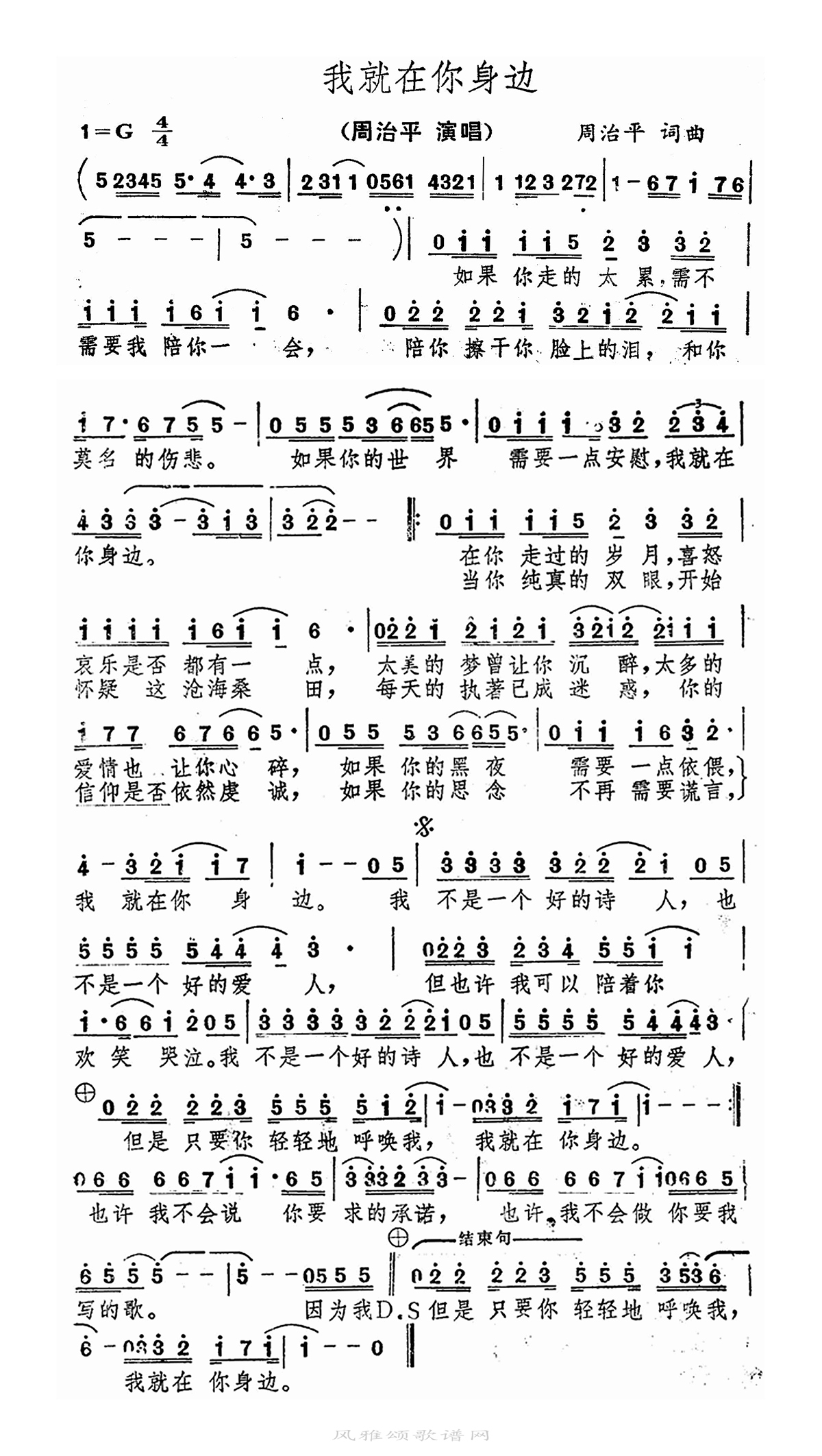 周治平-我就在你身边