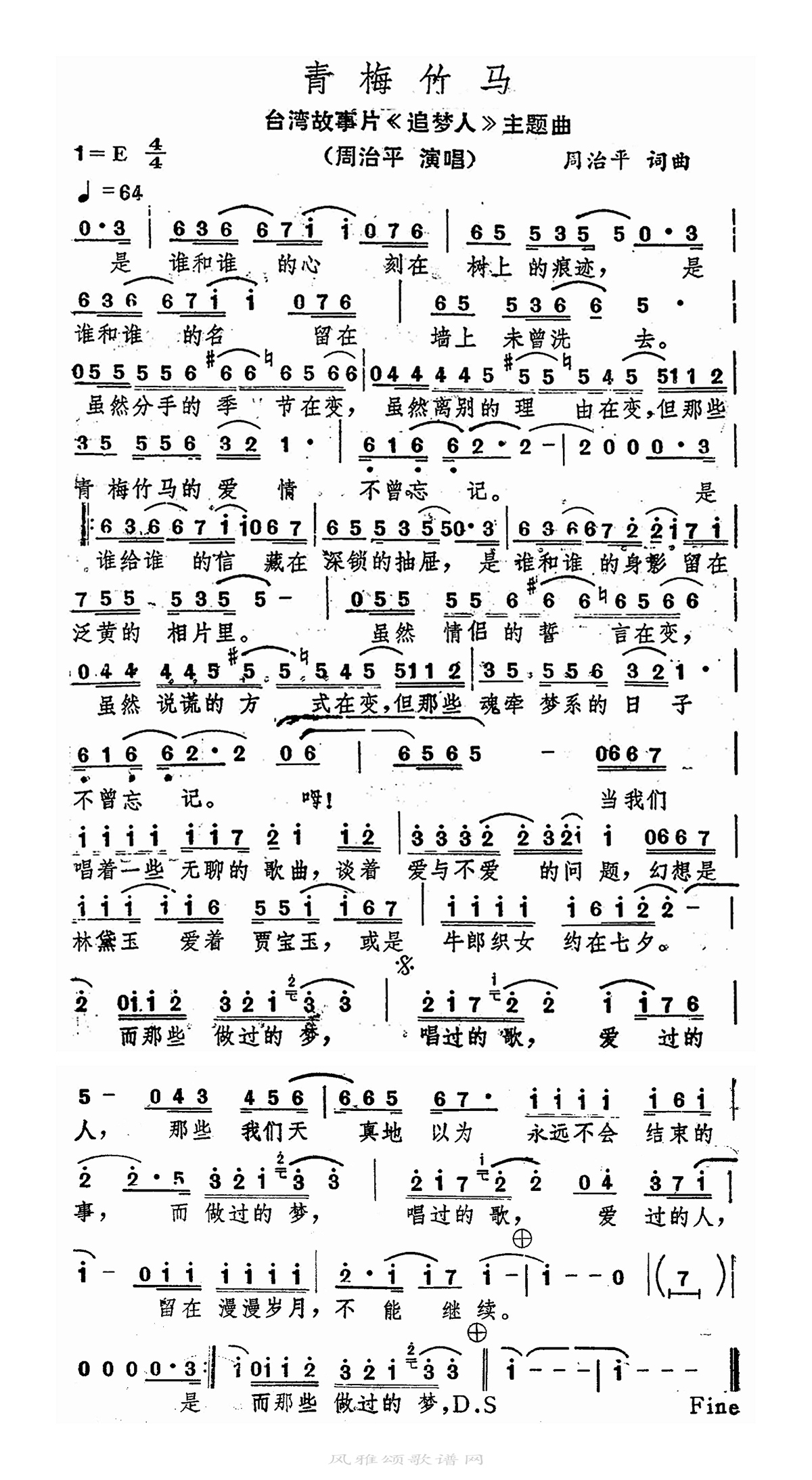 周治平-青梅竹马