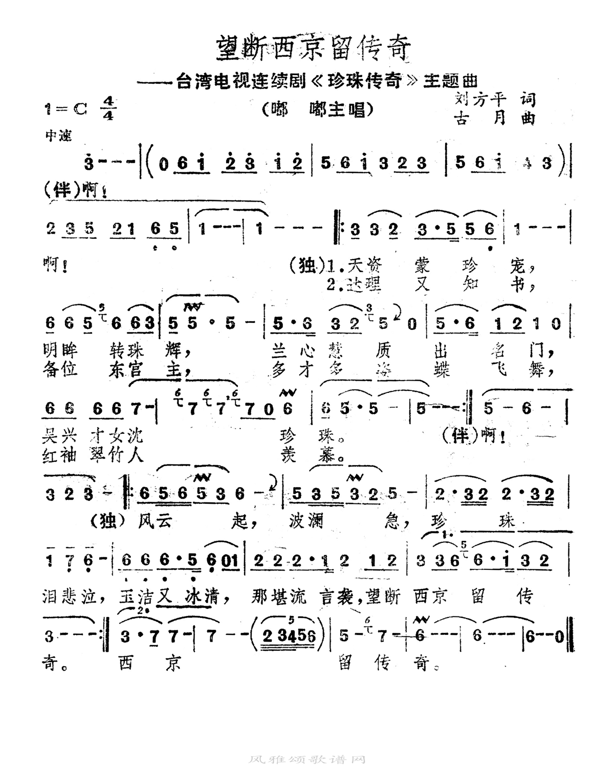 嘟嘟-望断西京留传奇