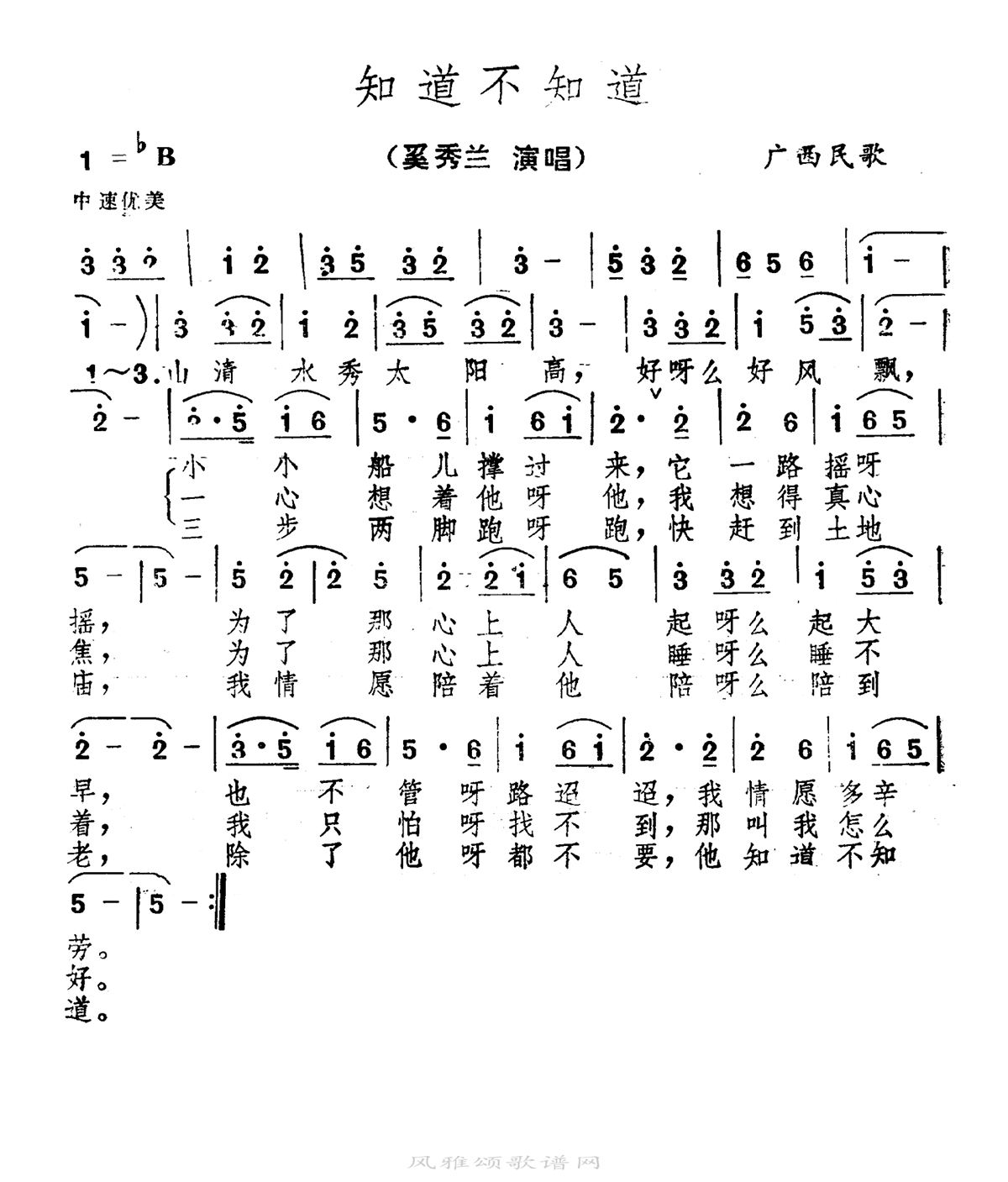 奚秀兰-知道不知道