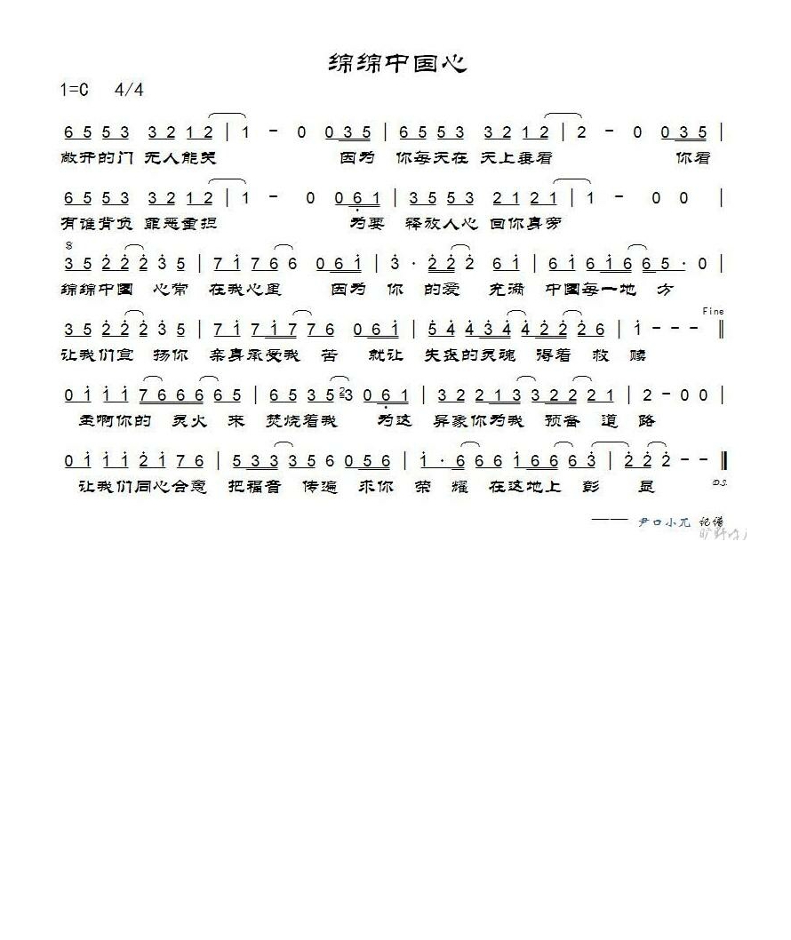 歌手-绵绵中国心