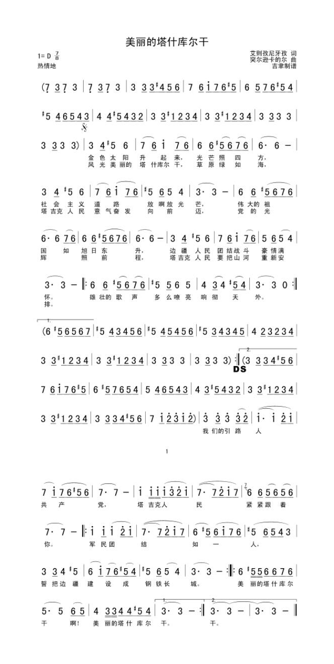 歌手-美丽的塔什库尔干