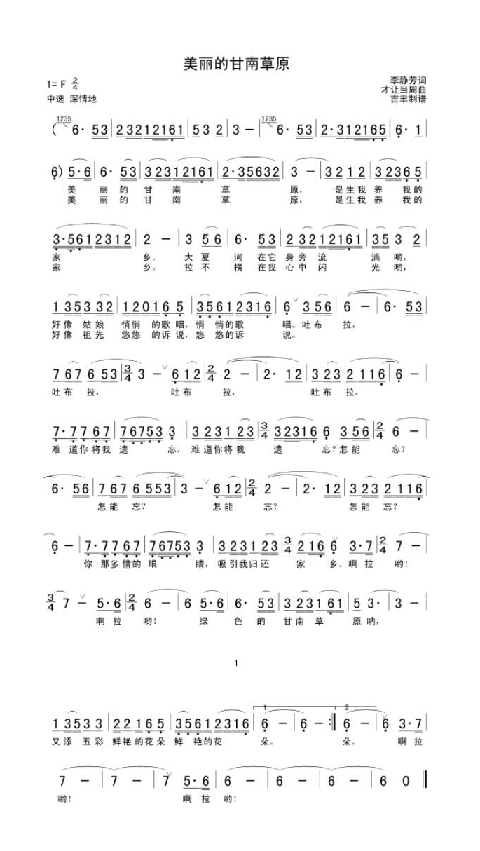 歌手-美丽的甘南草原