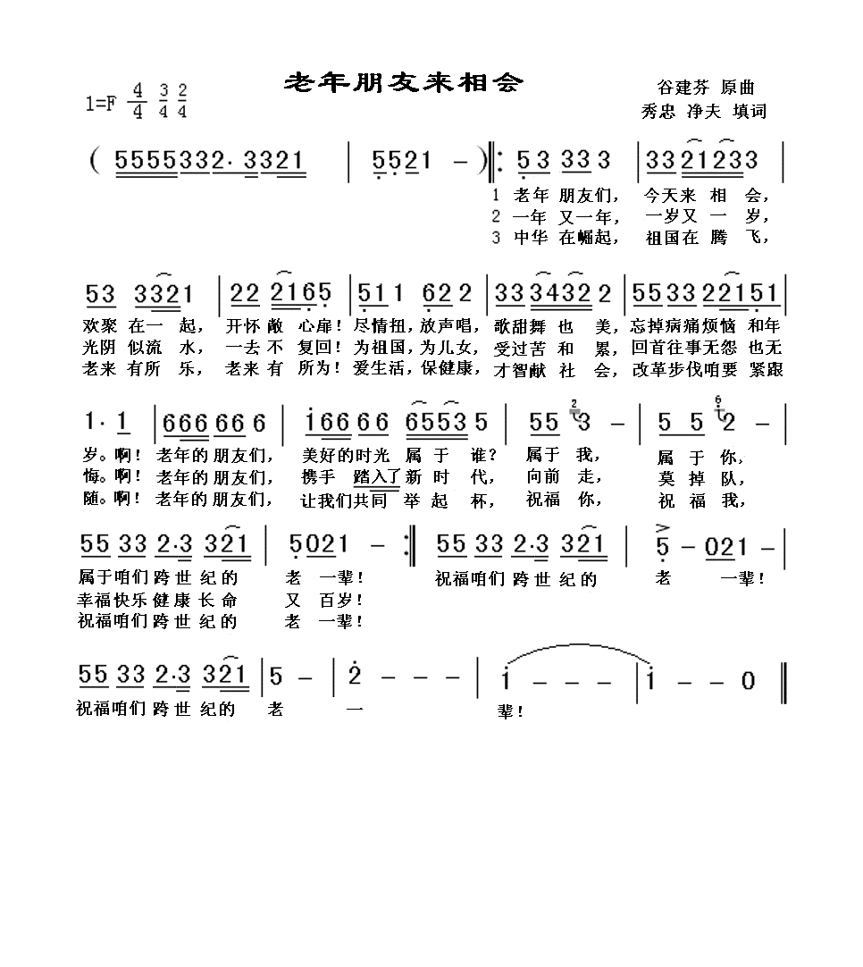 歌手-老年朋友来相会