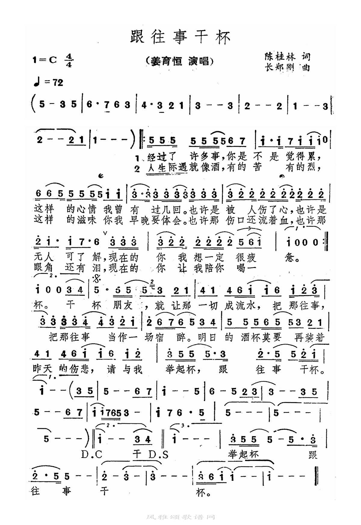 姜育恒-跟往事干杯