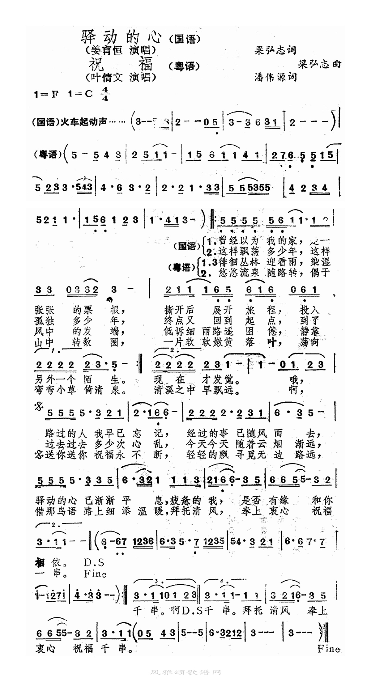 姜育恒-驿动的心 祝福