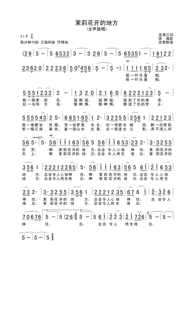 歌手-茉莉花开的地方