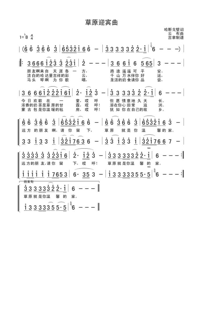 歌手-草原迎宾曲