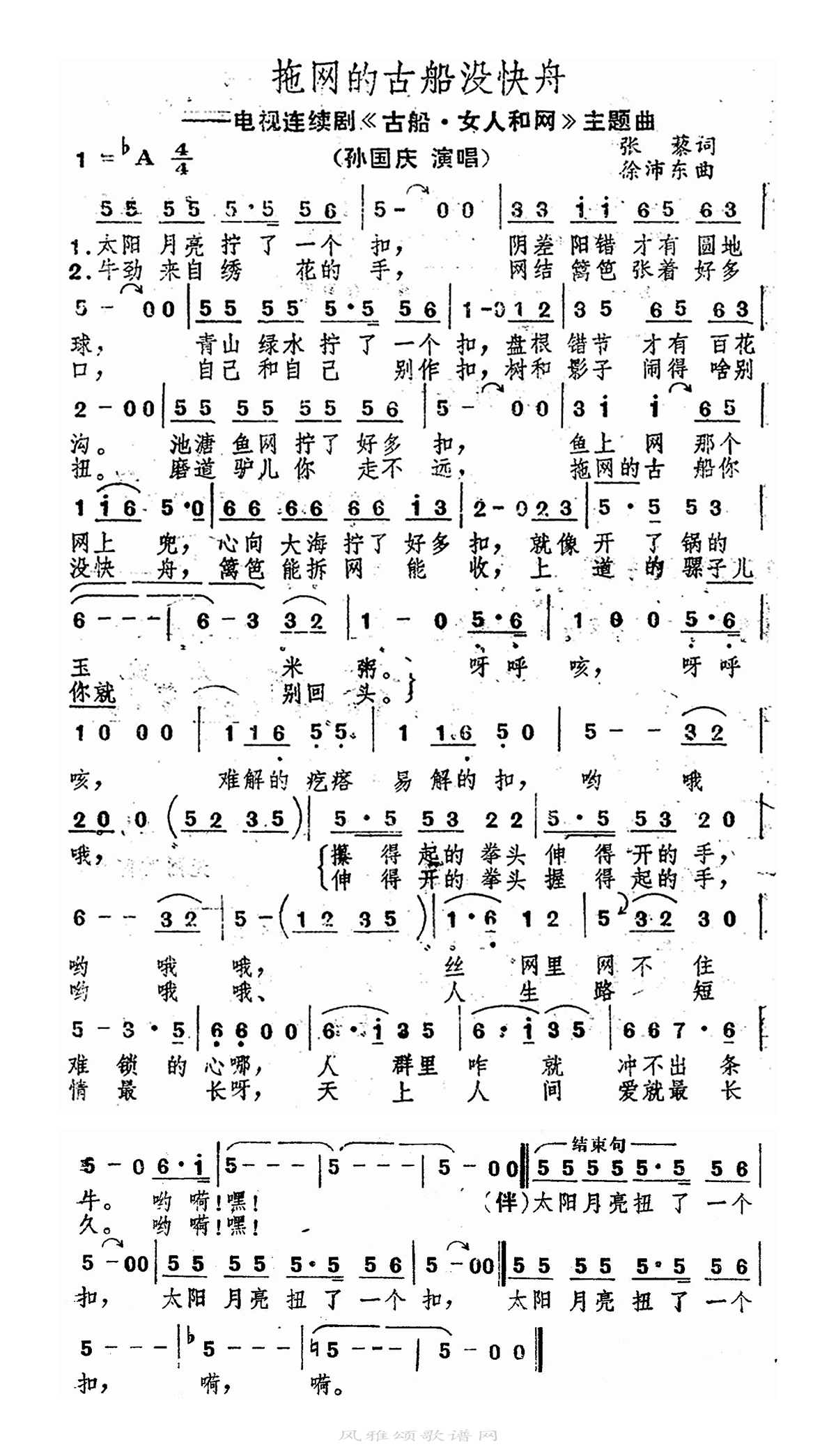 孙国庆-拖网的古船没快舟