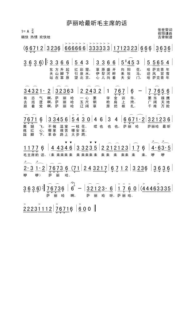 歌手-萨丽哈最听毛主席的话