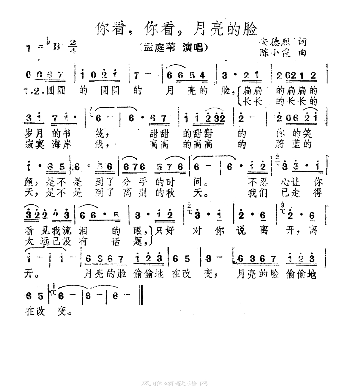 孟庭苇-你看你看月亮的脸