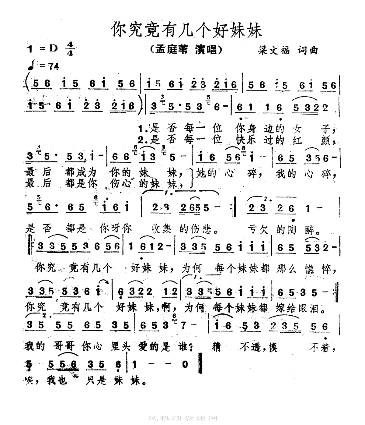 孟庭苇-你究竟有几个好妹妹