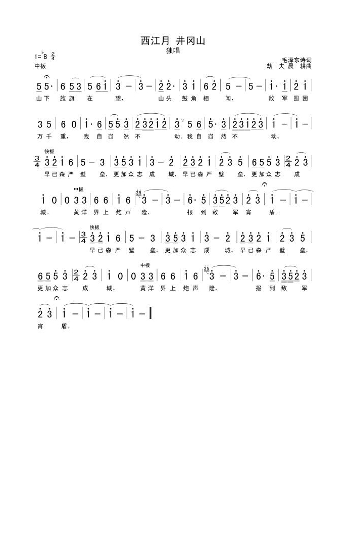 歌手-西江月 井冈山