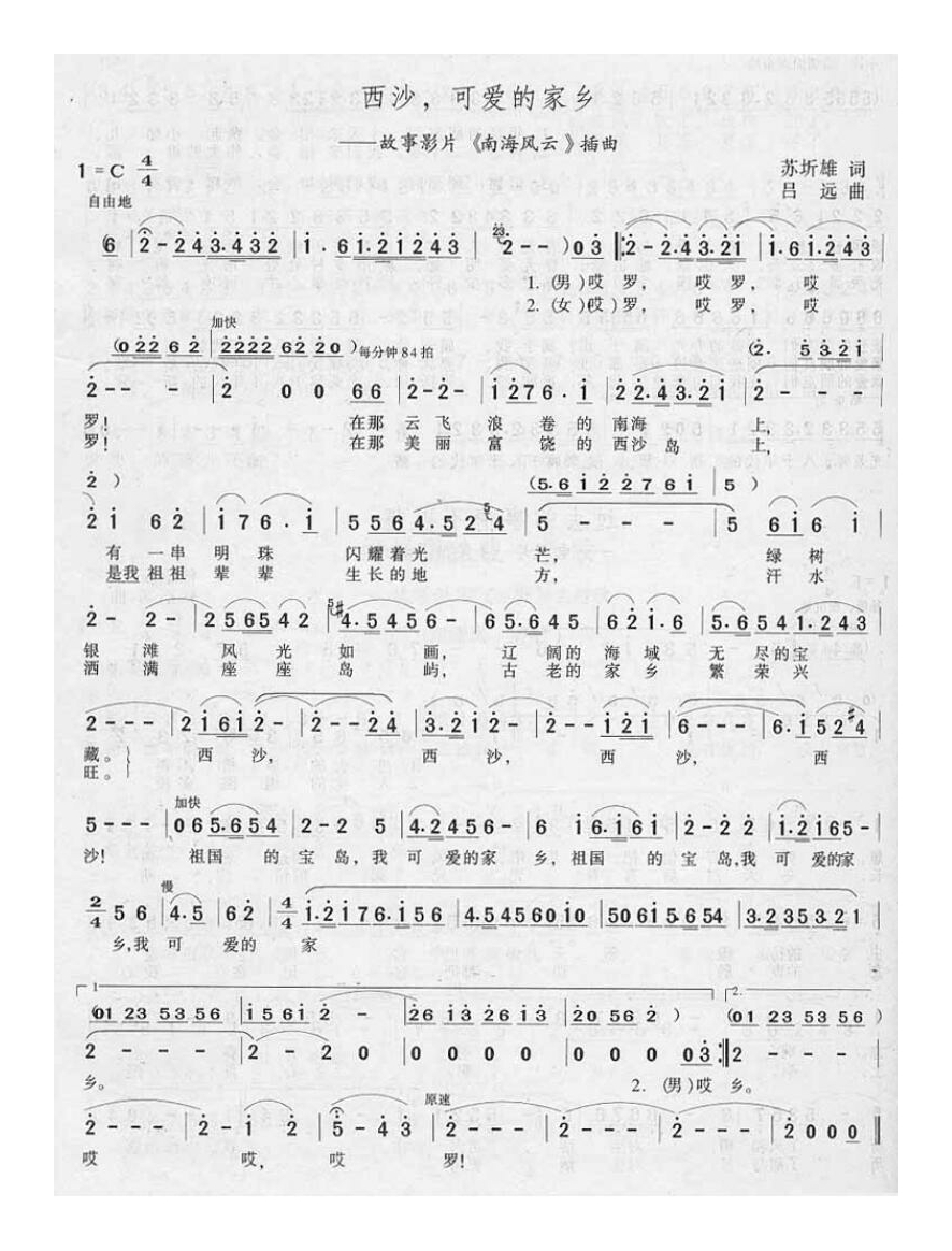 歌手-西沙我可爱的家乡