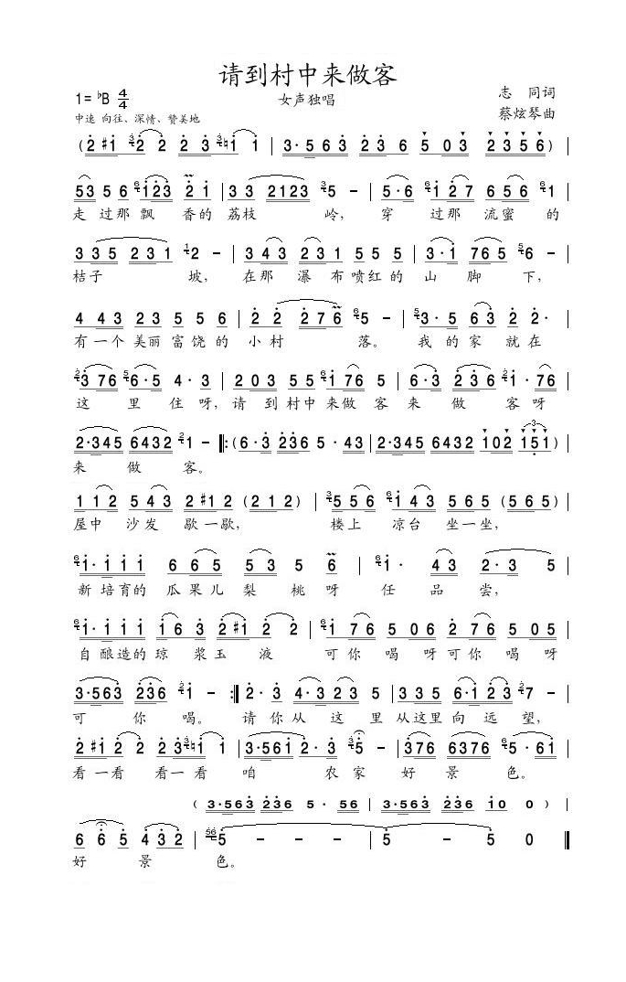 歌手-请到村中来做客