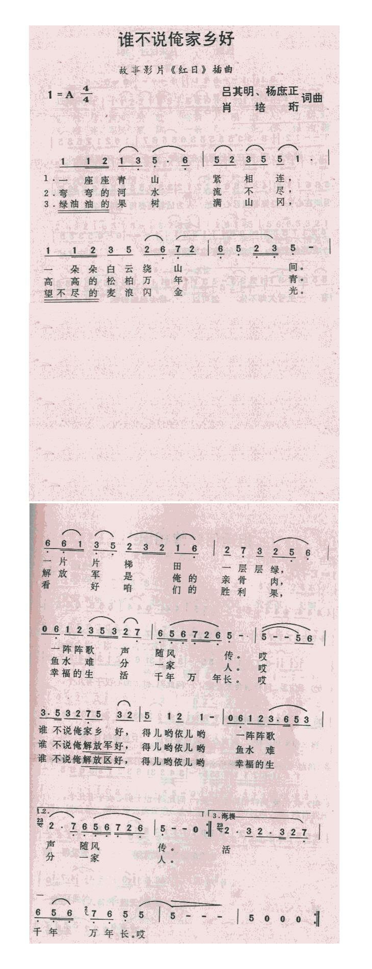 歌手-谁不说俺家乡好