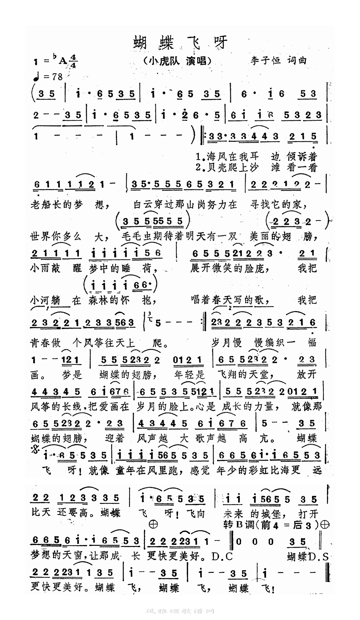 小虎队-蝴蝶飞呀