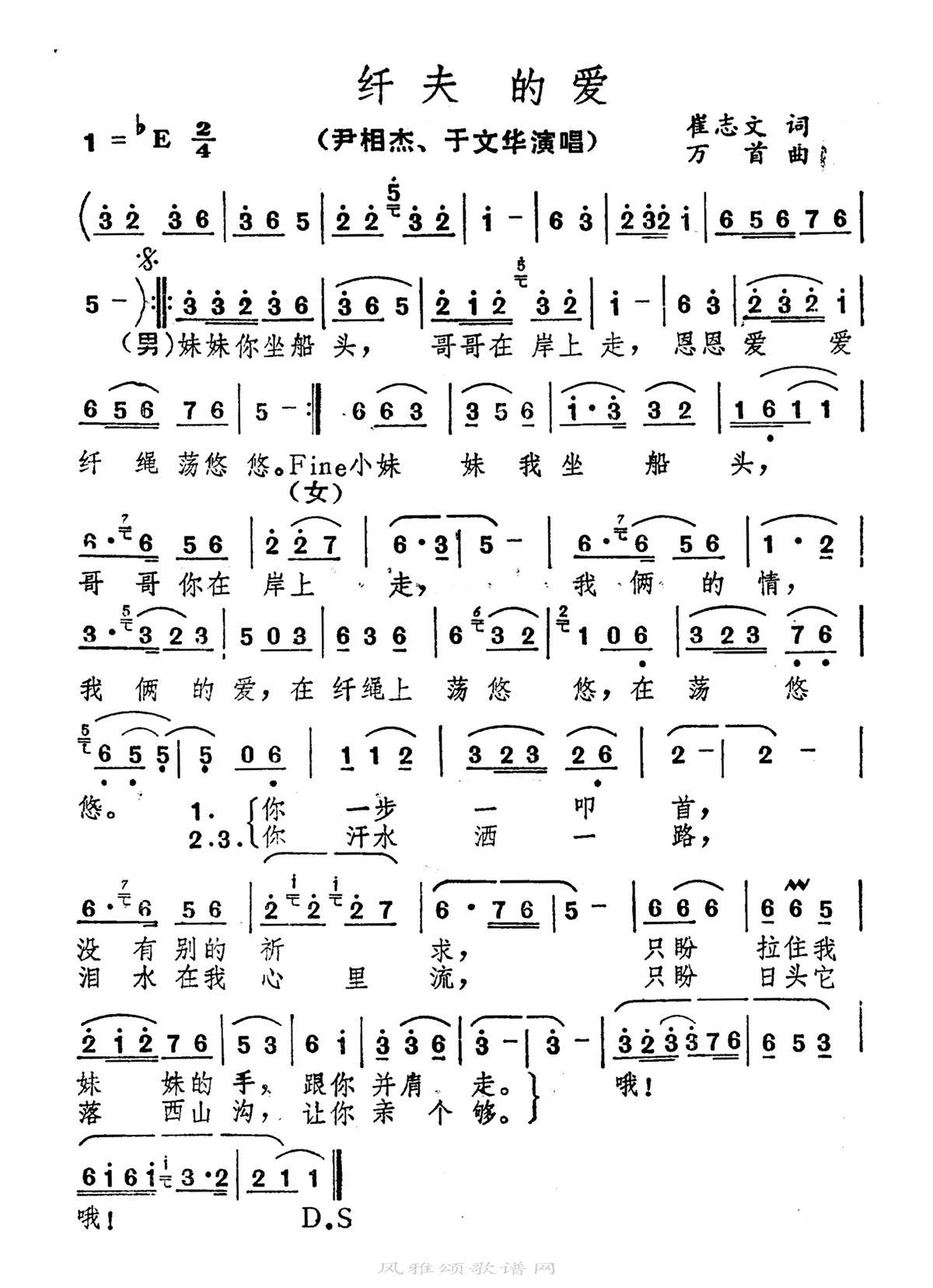 尹相杰-纤夫的爱