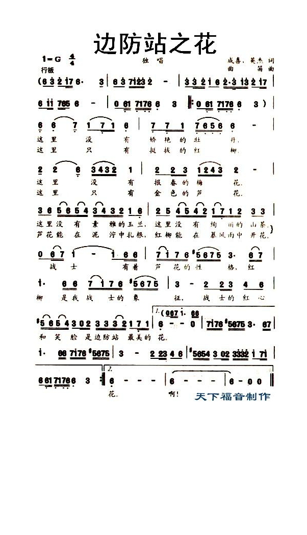歌手-边防站之花