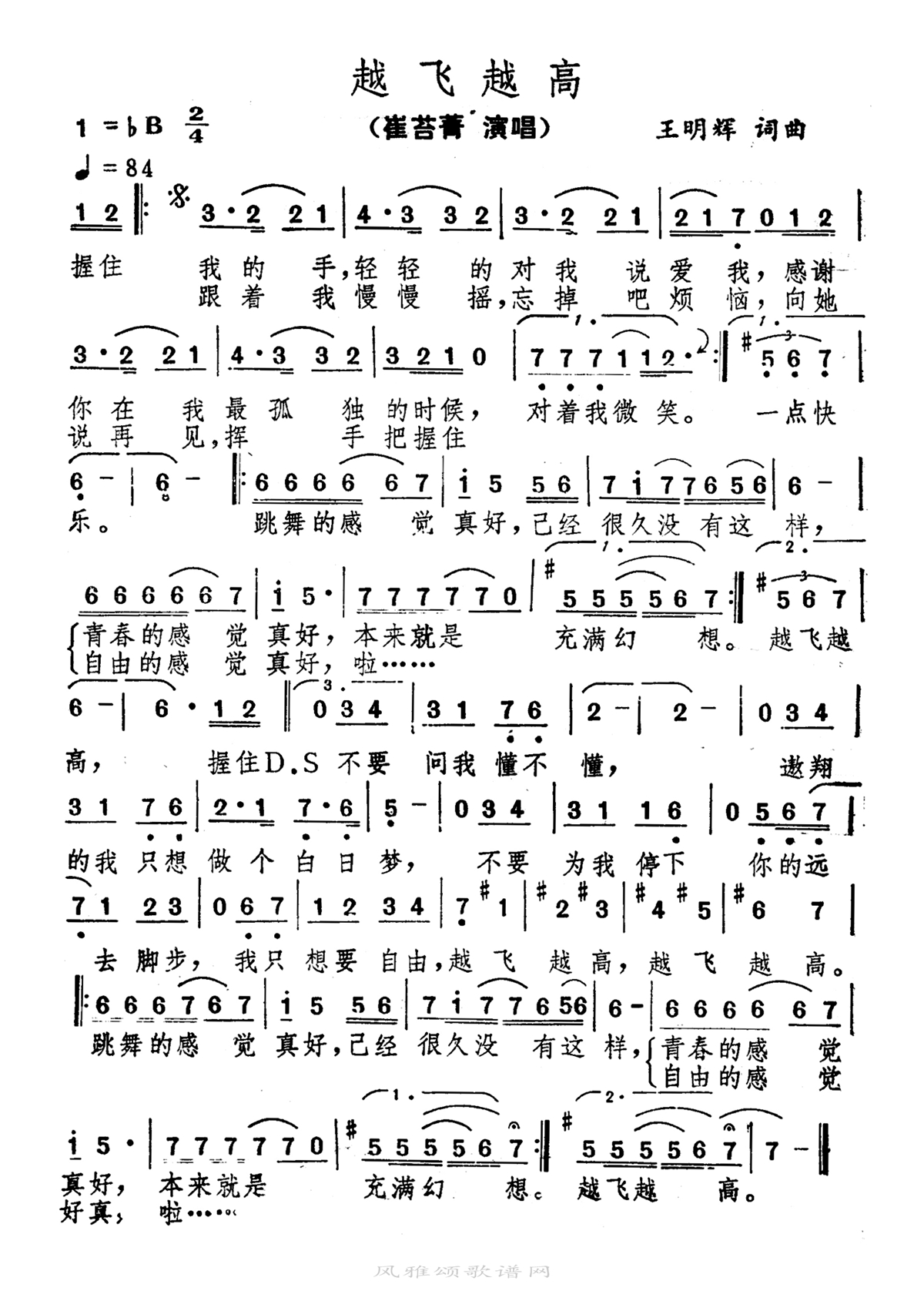 崔苔青-越飞越高