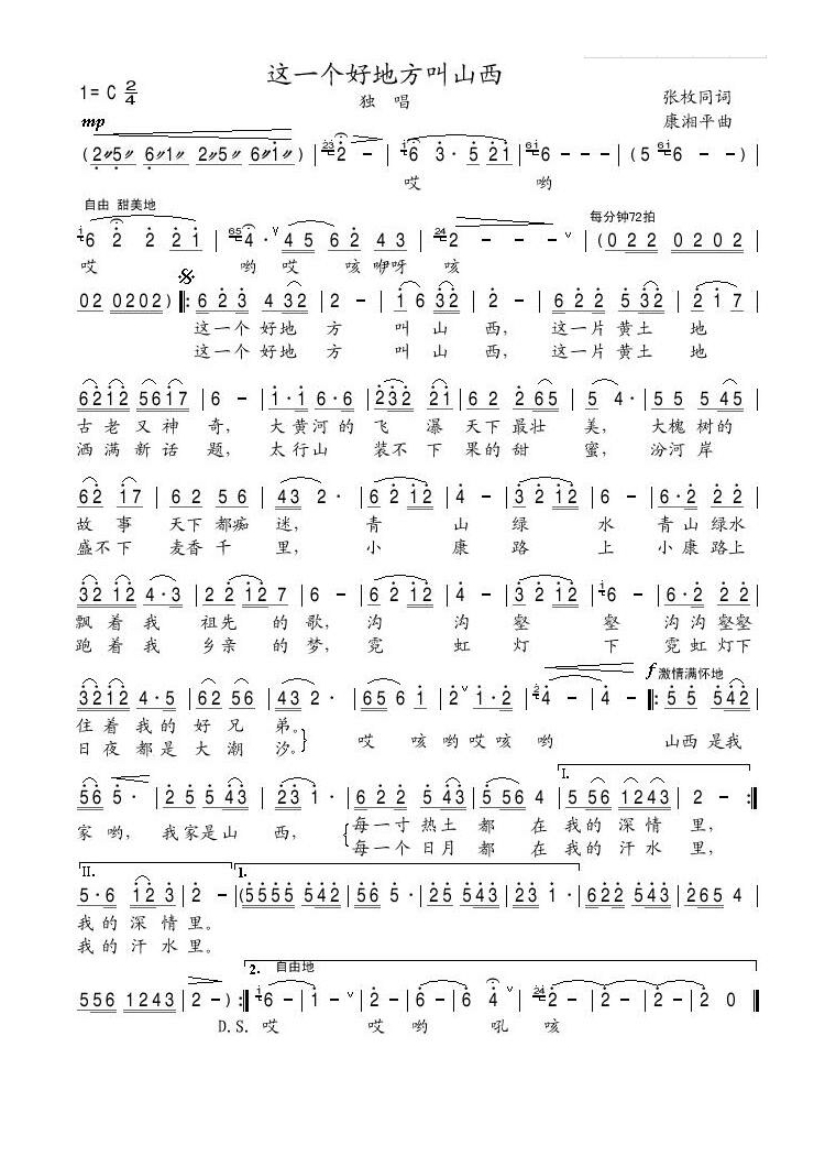 歌手-这一个好地方叫山西