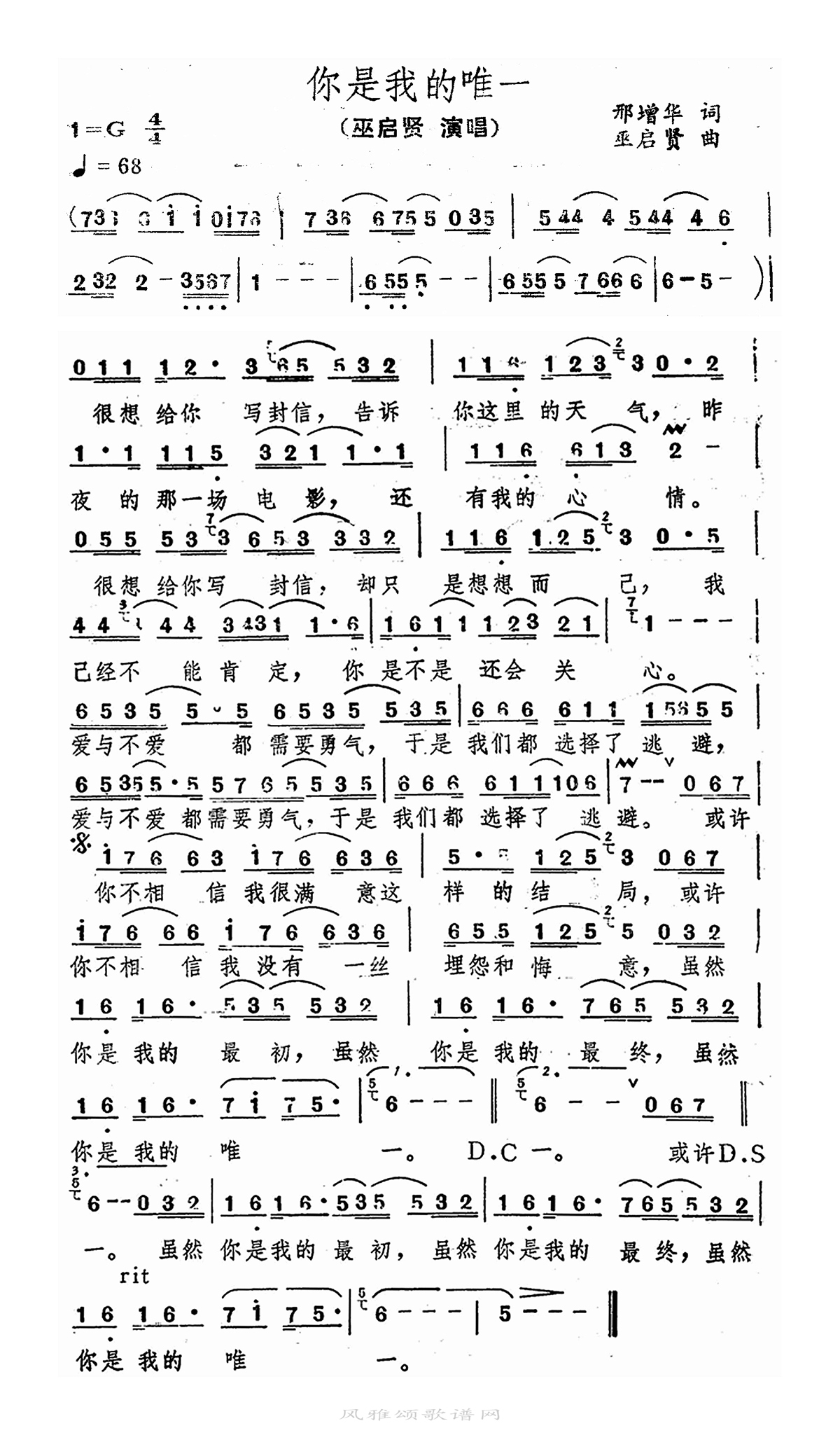 巫启贤-你是我的唯一