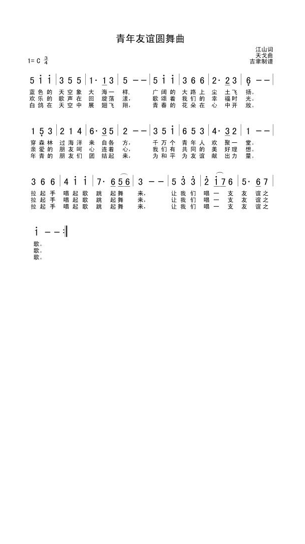 歌手-青年友谊圆舞曲