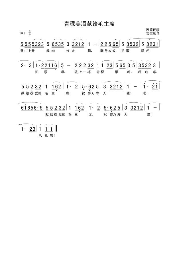 歌手-青稞美酒献给毛主席