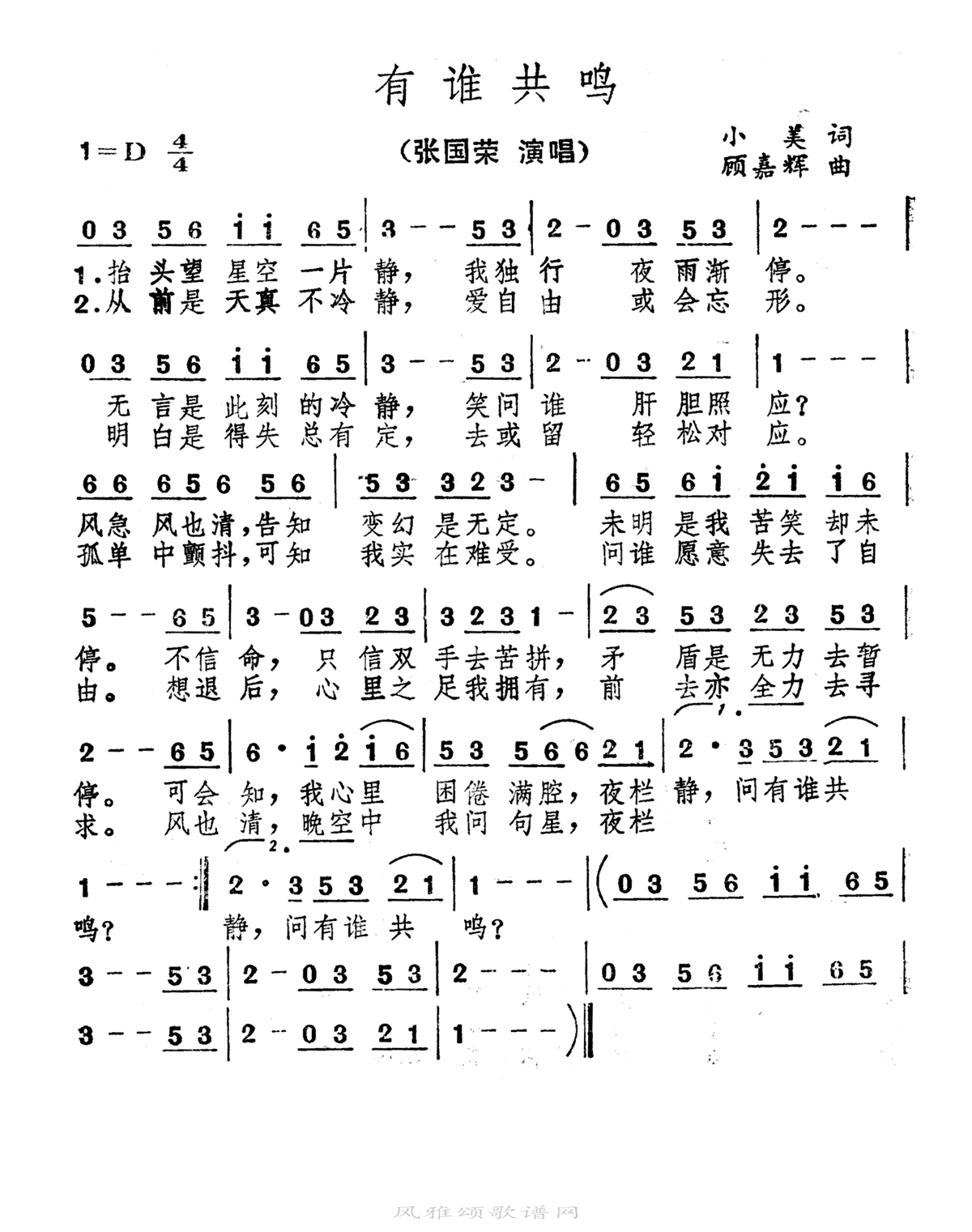 张国荣-有谁共鸣