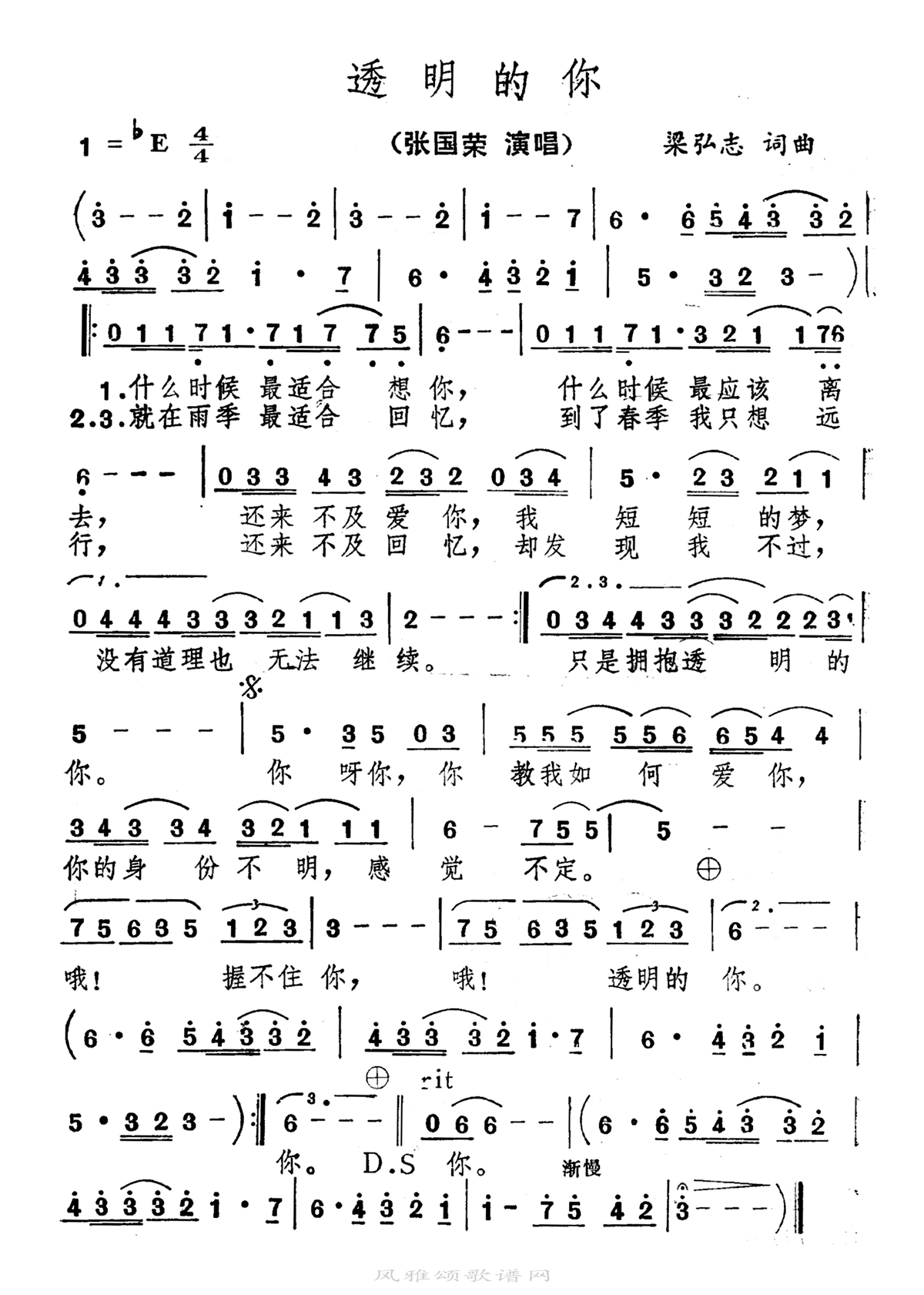 张国荣-透明的你