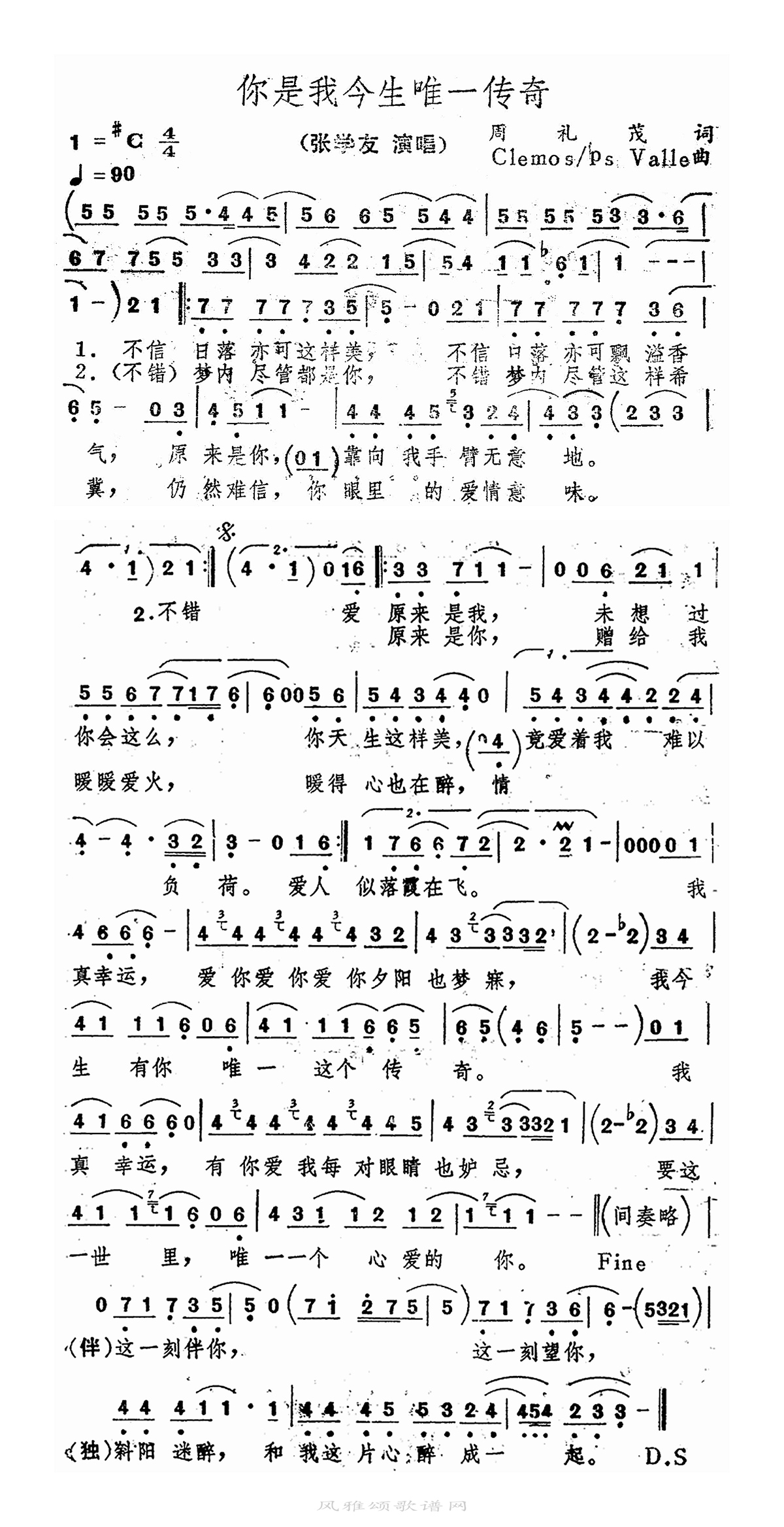 张学友-你是我今生唯一传奇