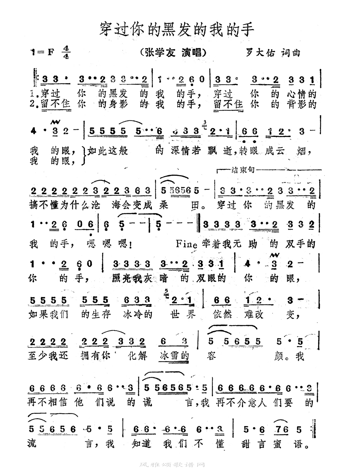 张学友-穿过你的黑发的我的手