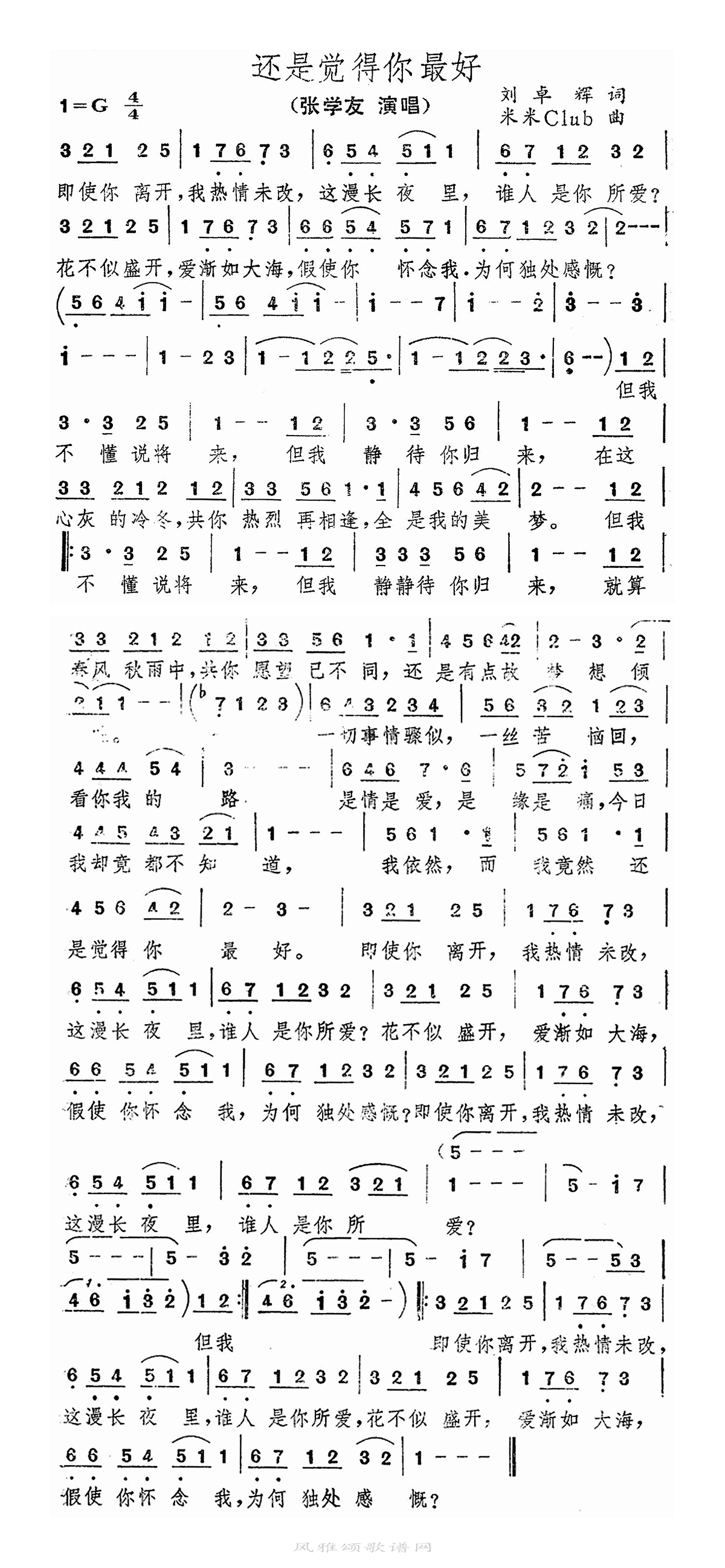 张学友-还是觉得你最好