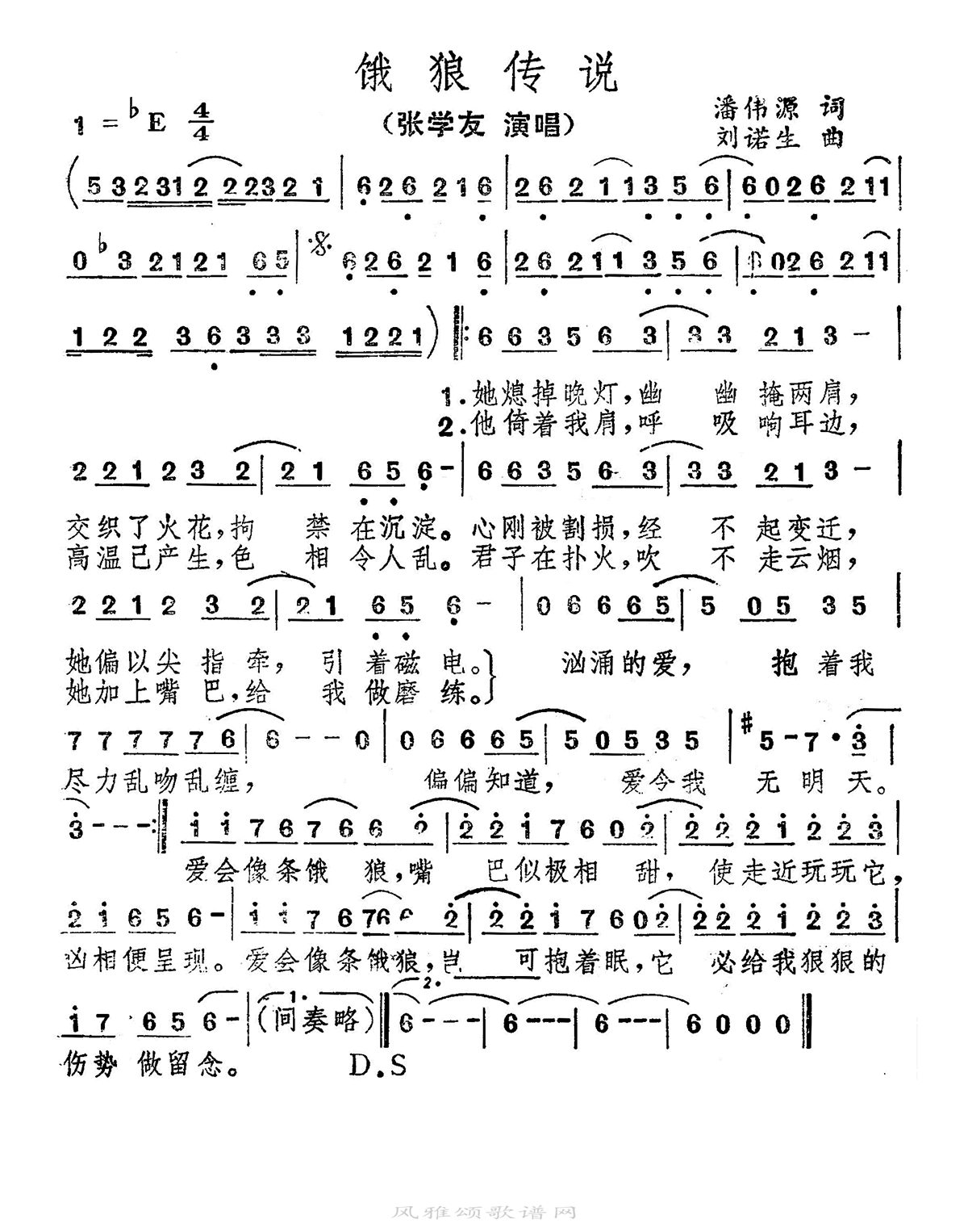 张学友-饿狼传说