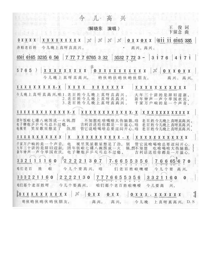 解晓东-今儿高兴