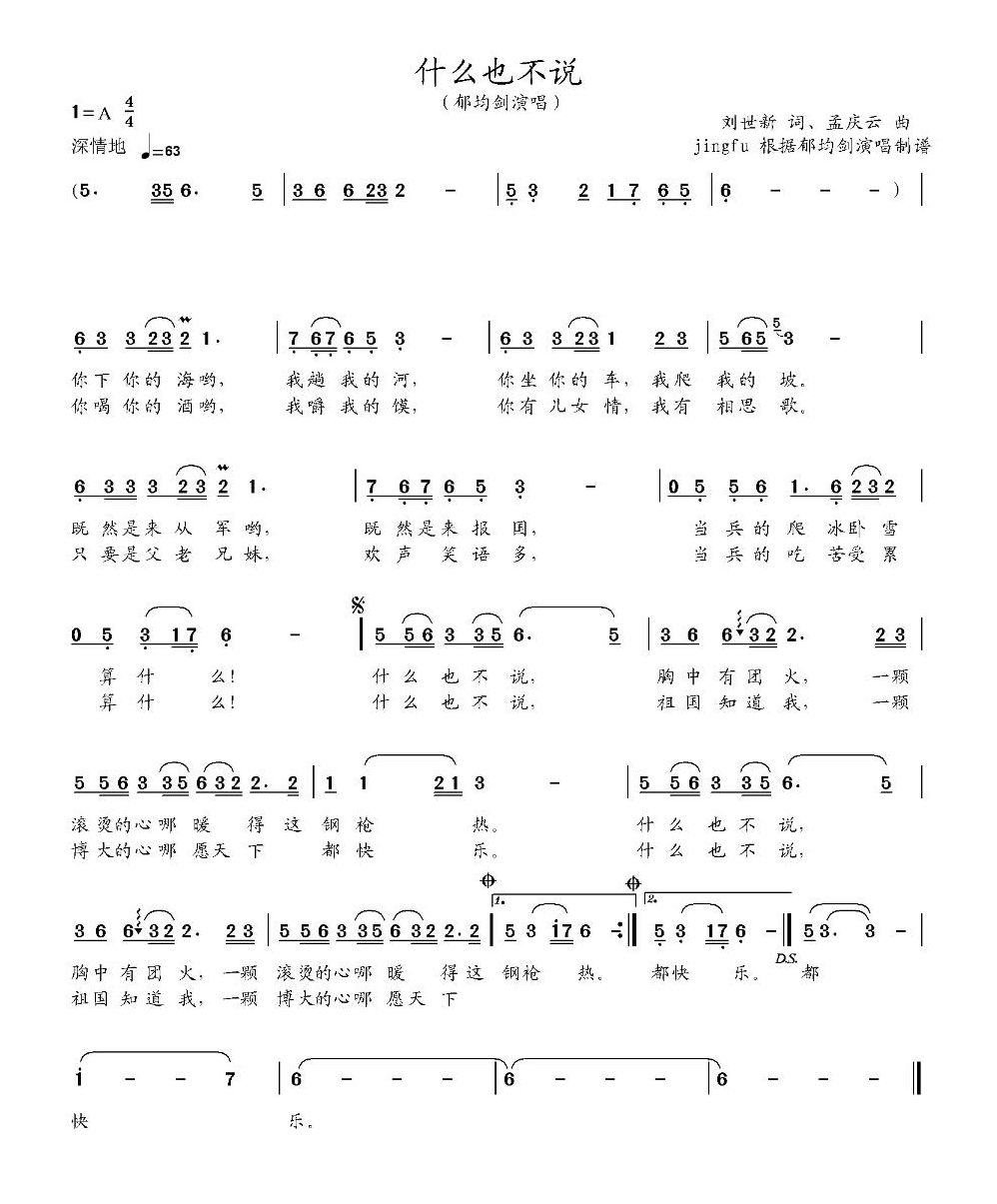 郁钧剑-什么也不说