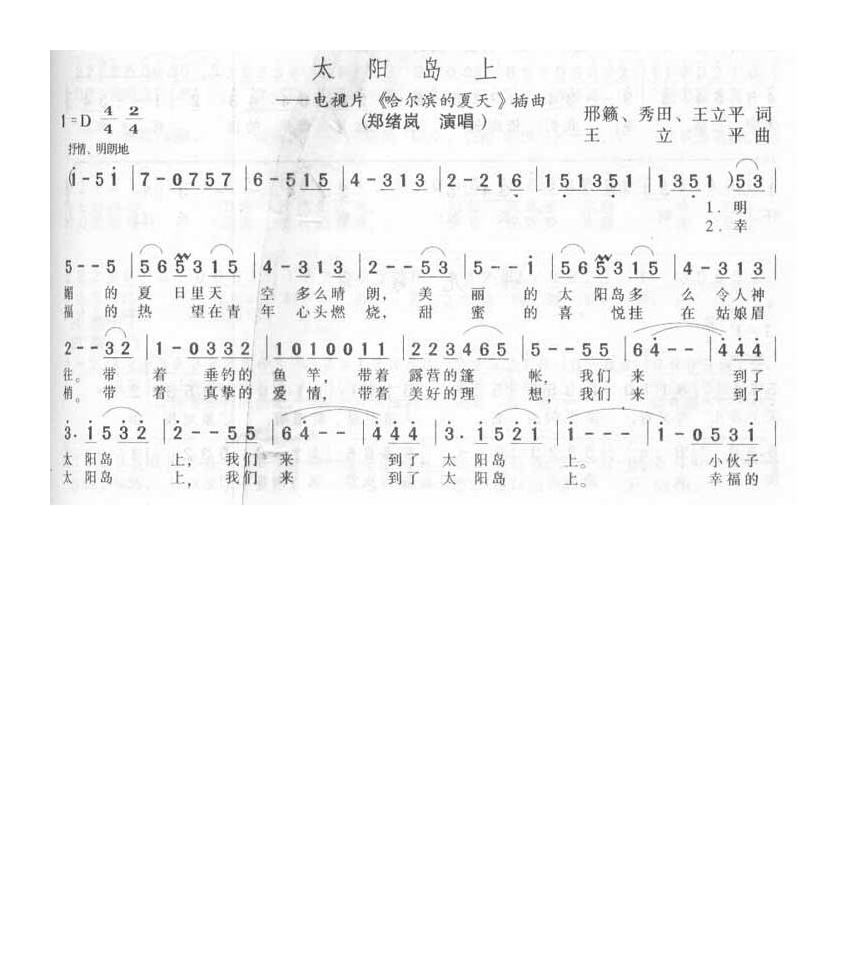 郑绪岚-太阳岛上