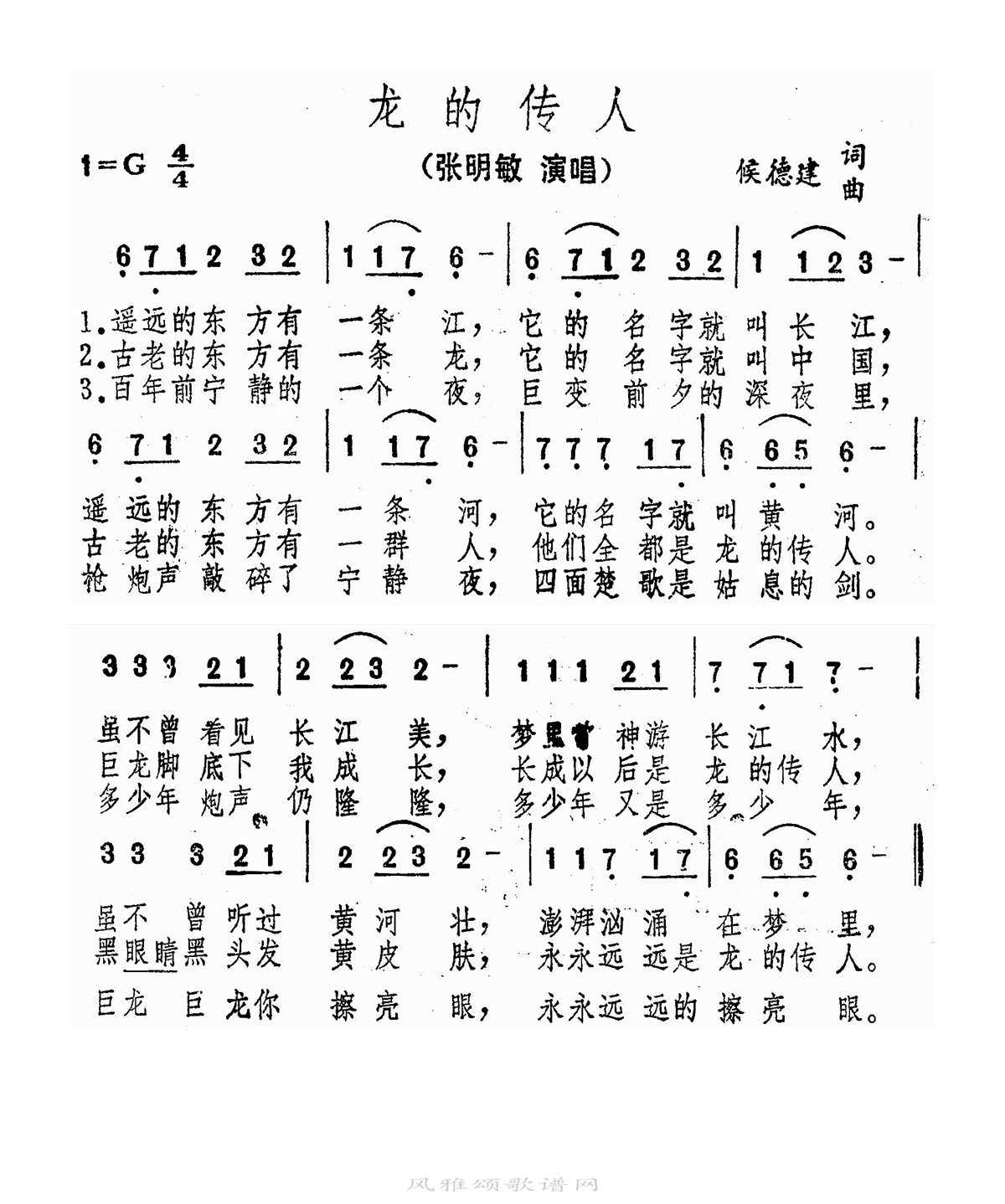 张明敏-龙的传人