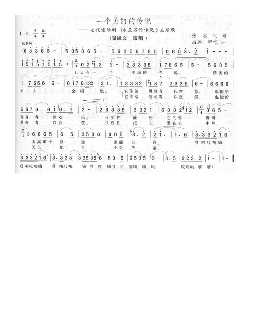 阎维文-一个美丽的传说