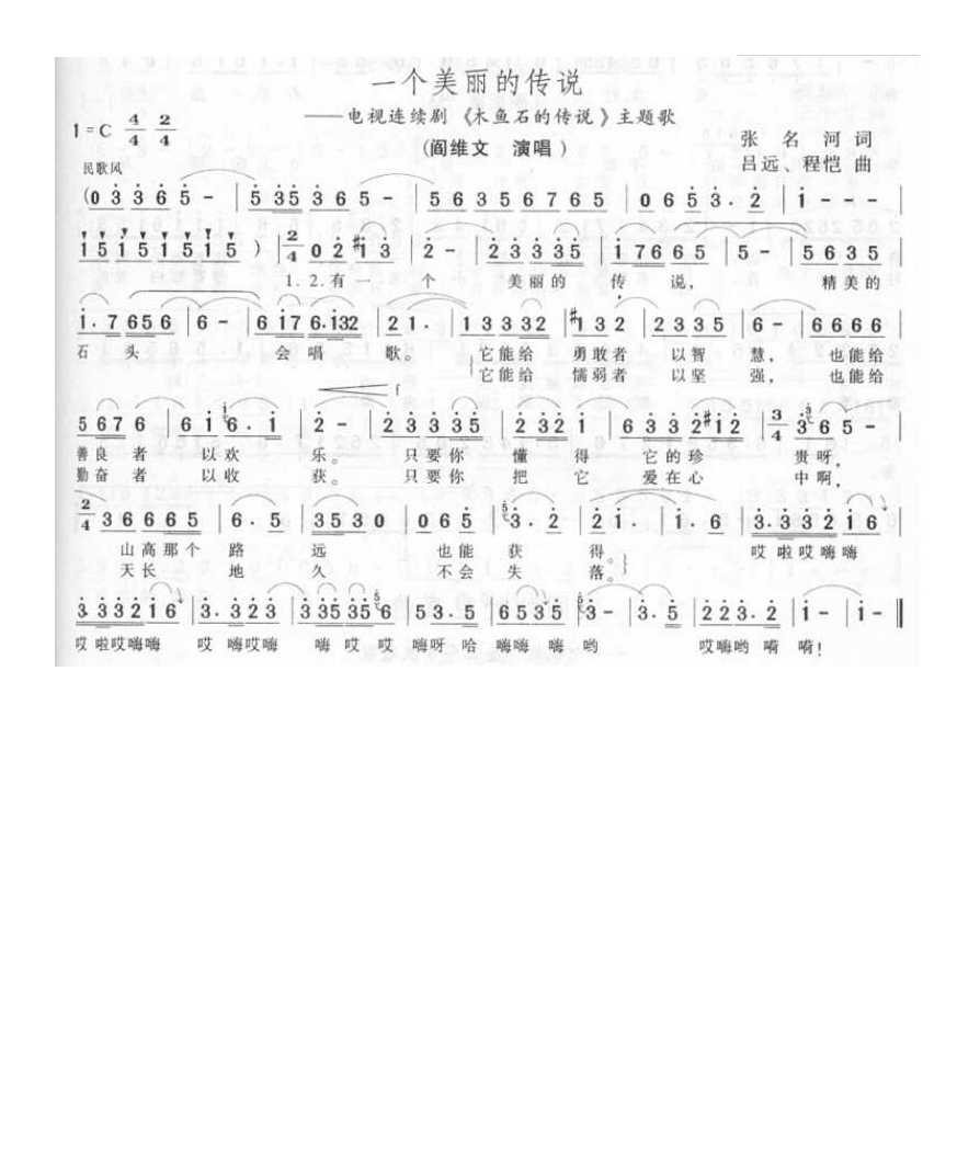 阎维文-一个美丽的传说1