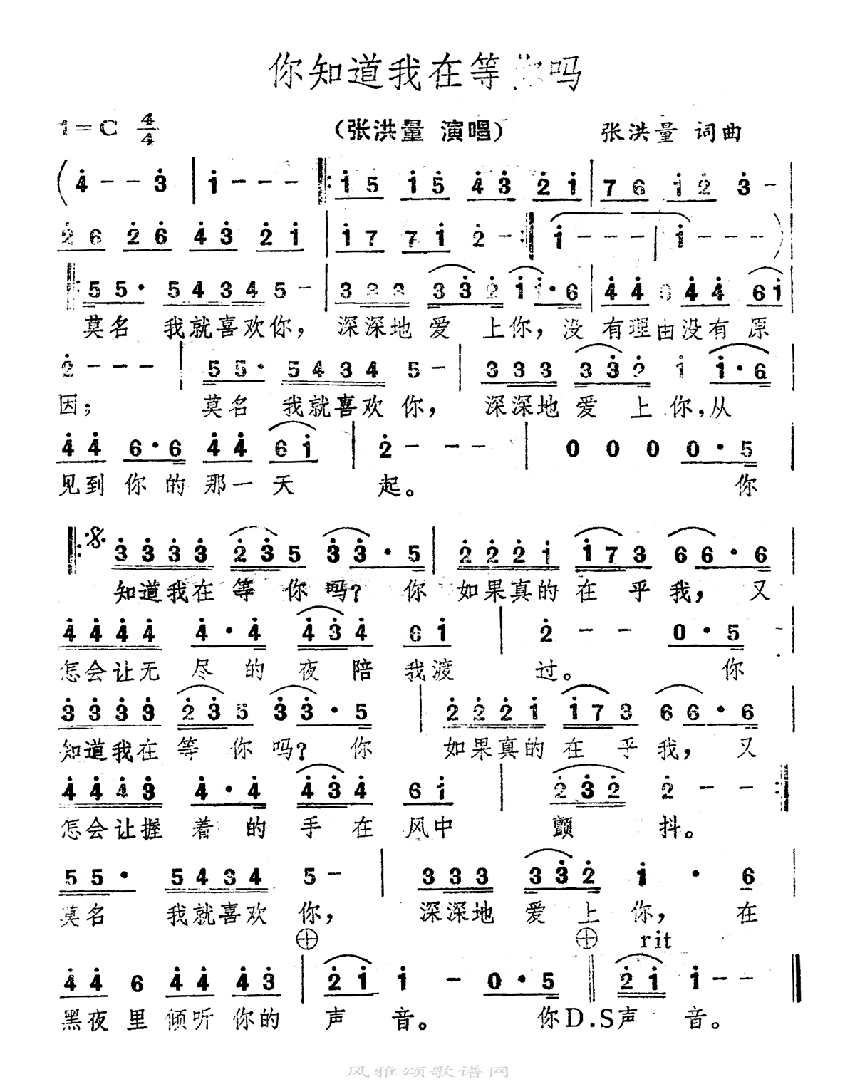 张洪量-你知道我在等你吗