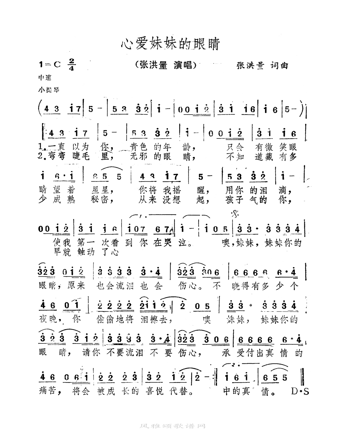 张洪量-心爱妹妹的眼睛