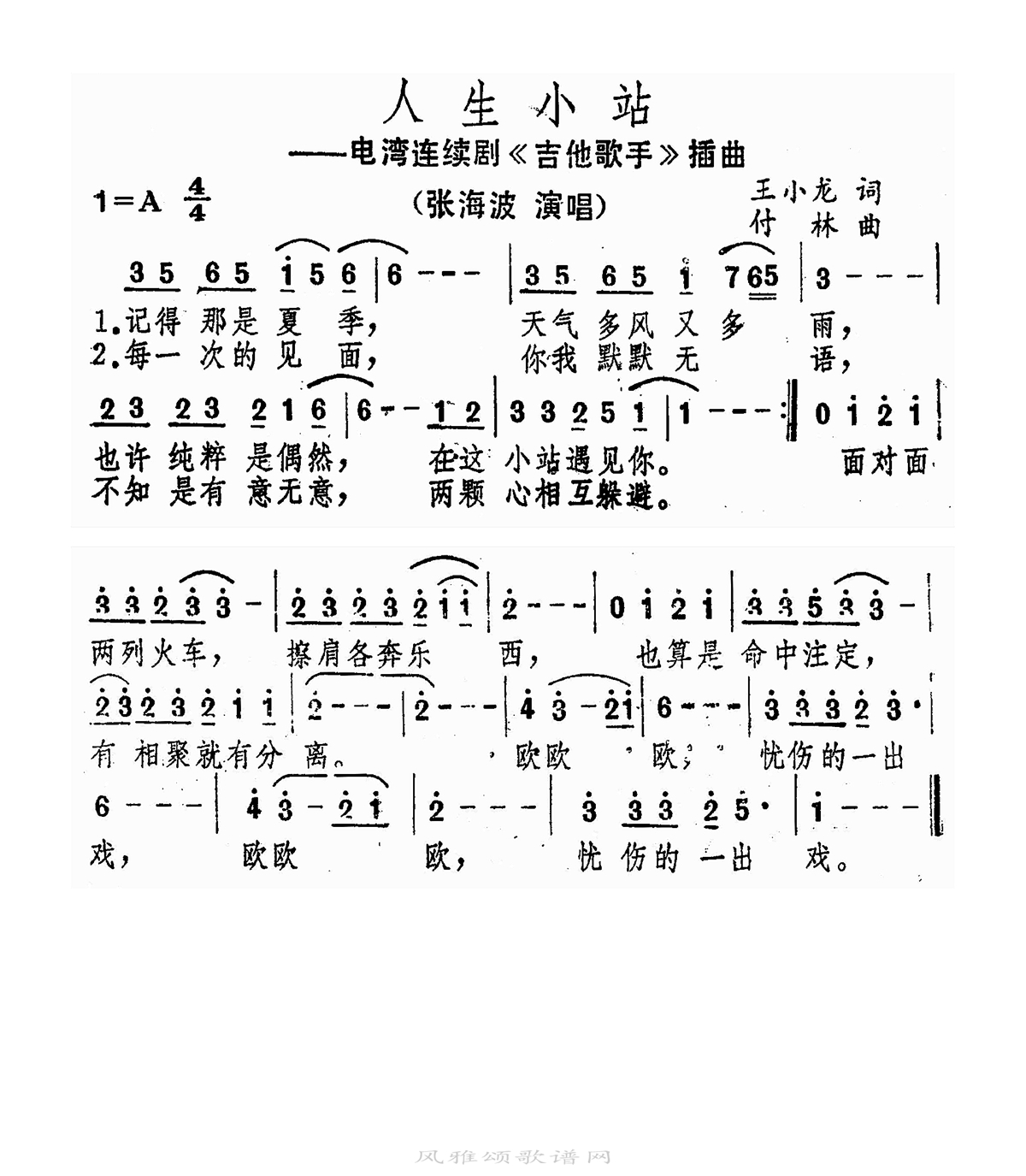 张海波-人生小站