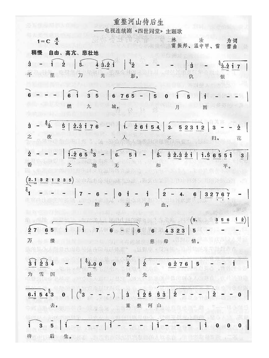 骆玉笙-重整河山待后生