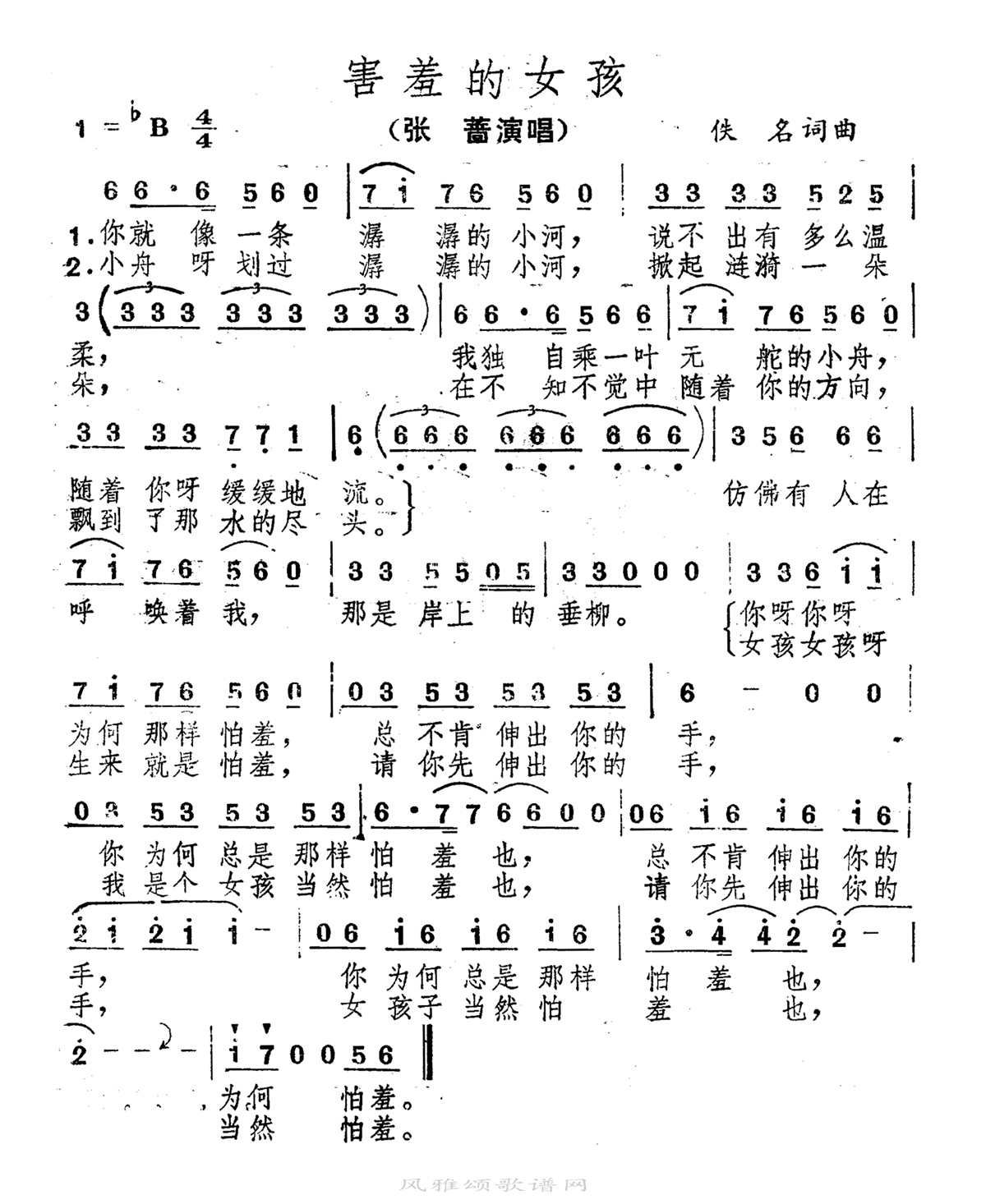 张蔷-害羞的女孩