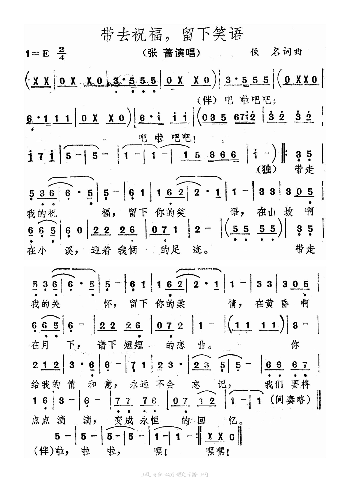 张蔷-带去祝福 留下笑语