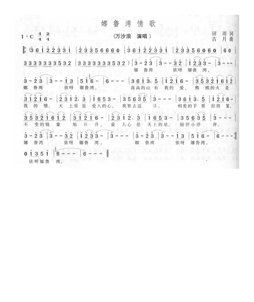 万沙浪-娜鲁湾情歌