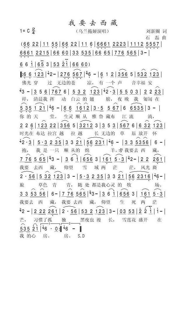乌兰托娅-我要去西藏